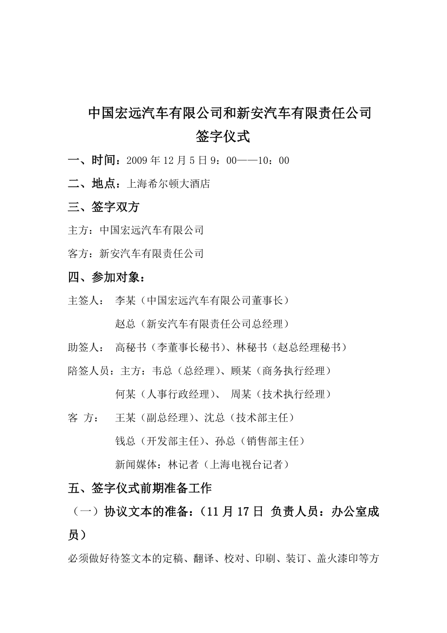 签字仪式策划书3.doc_第2页