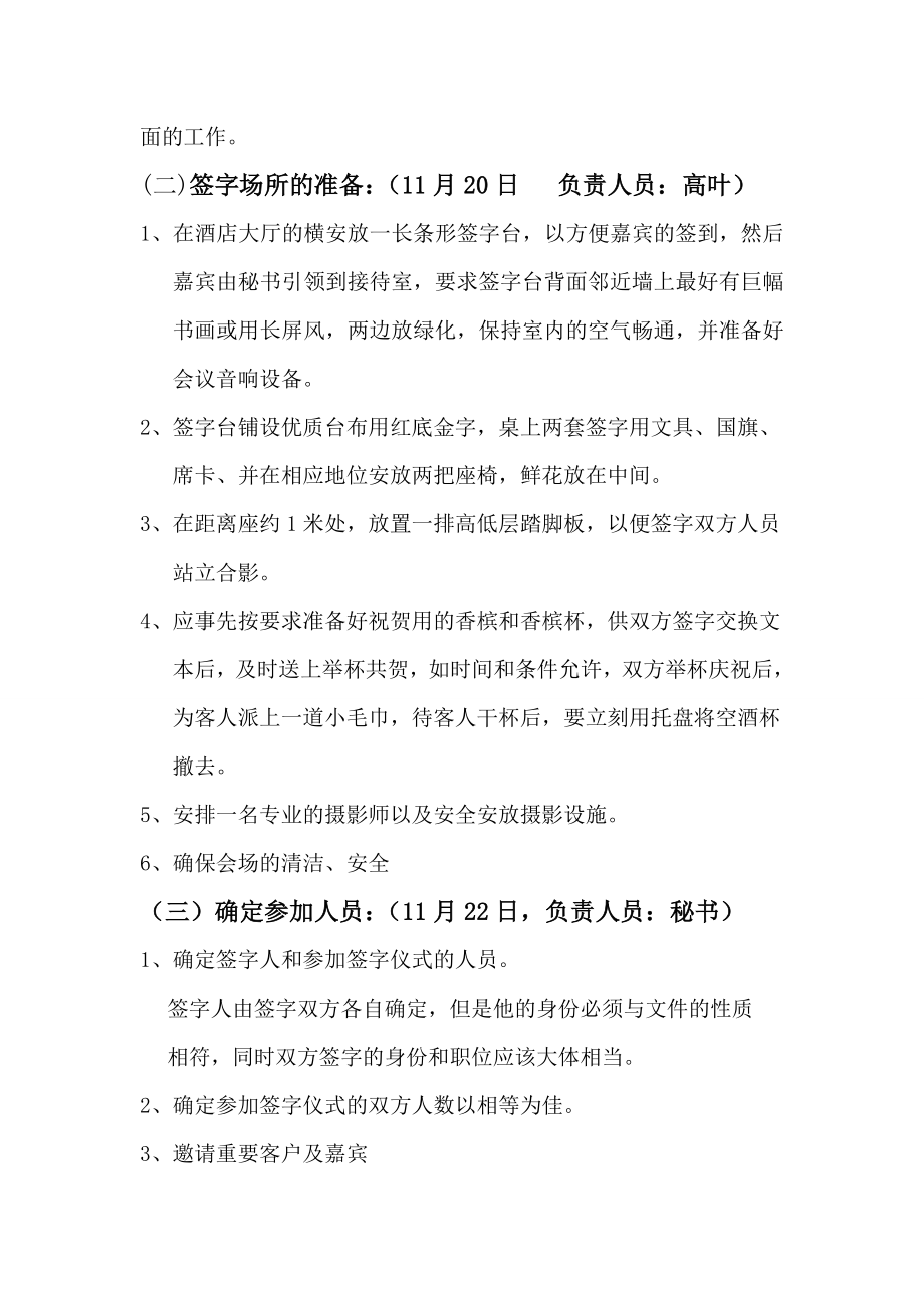 签字仪式策划书3.doc_第3页