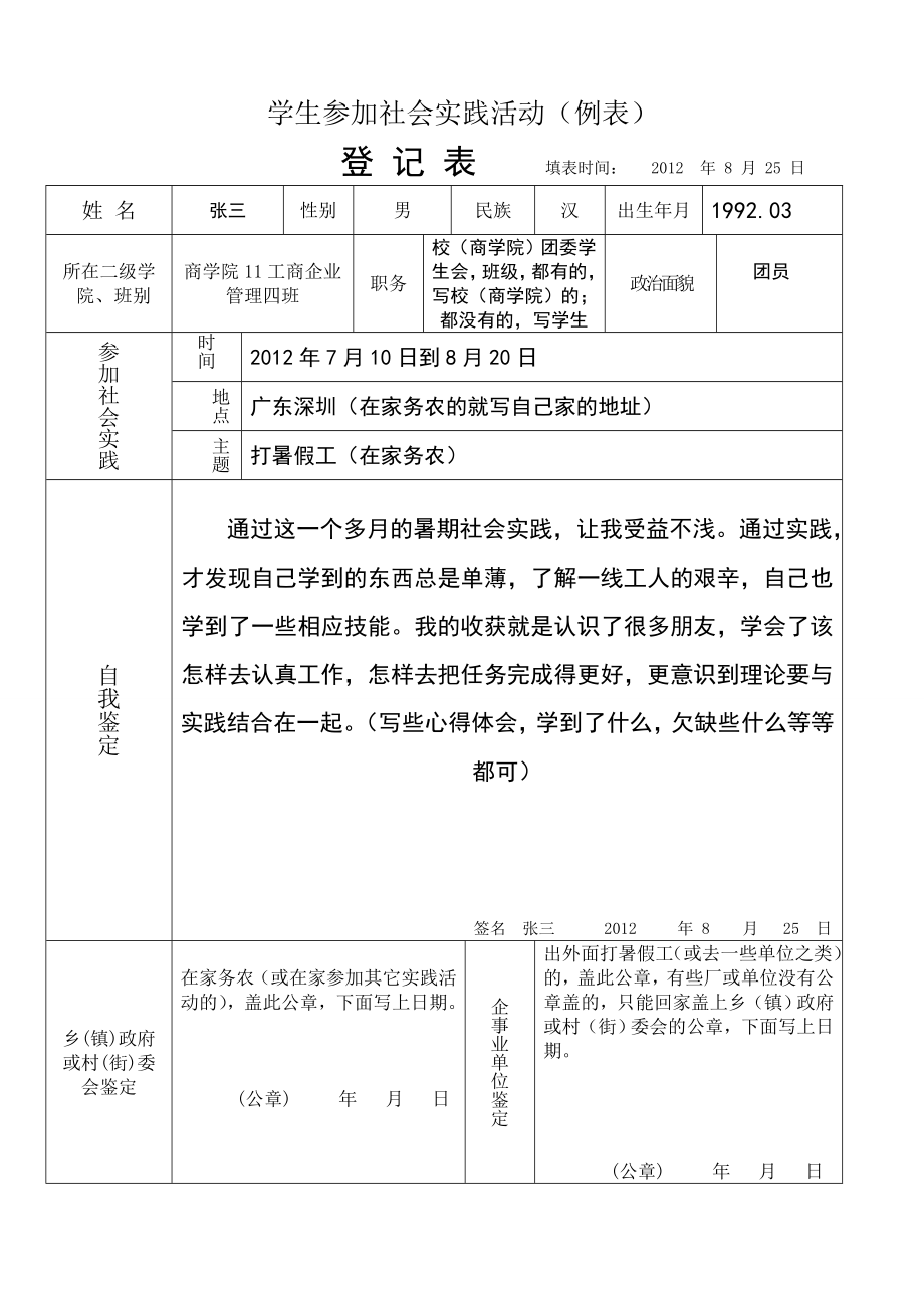 学生参加实践活动例表2.doc_第1页