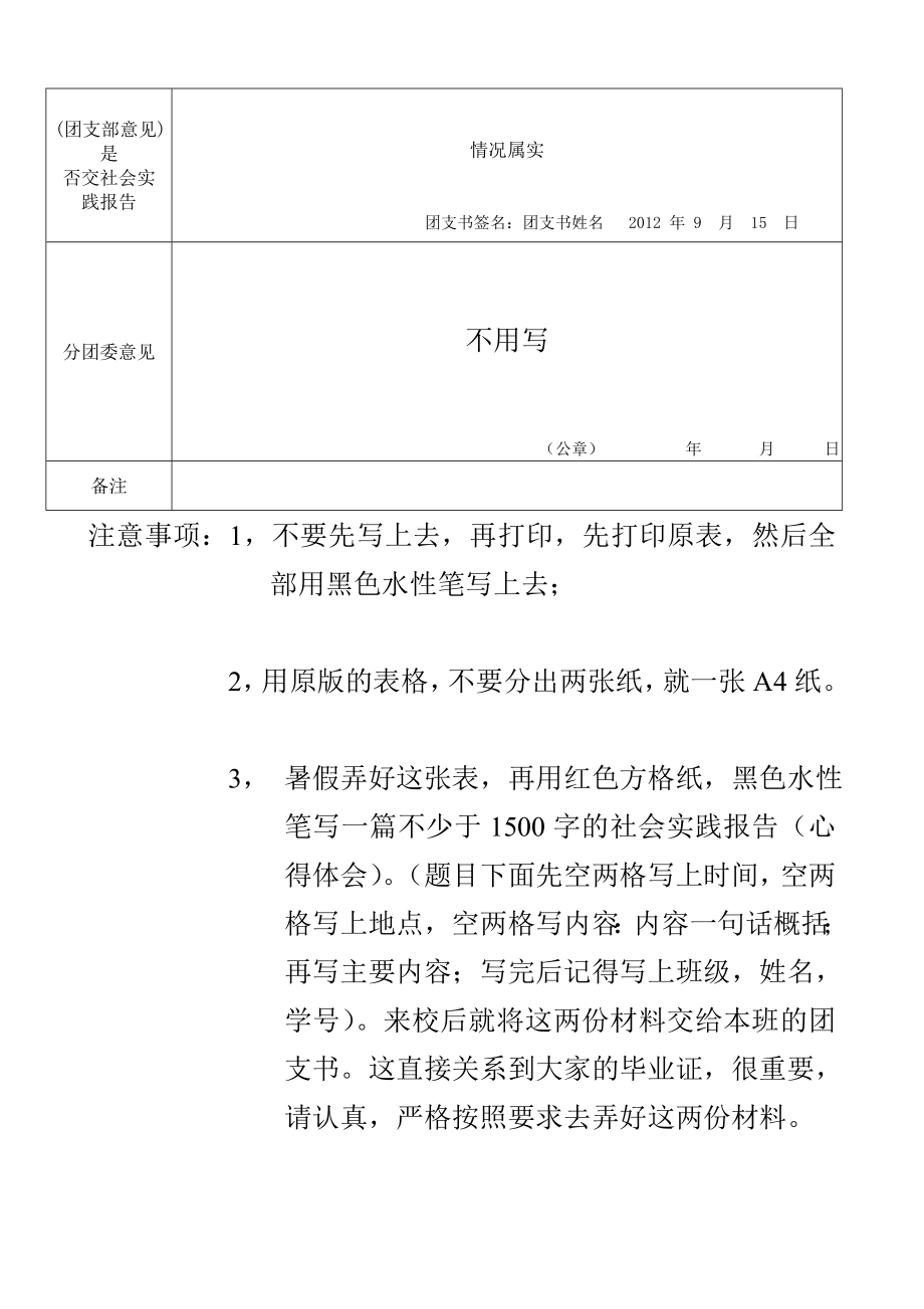 学生参加实践活动例表2.doc_第2页