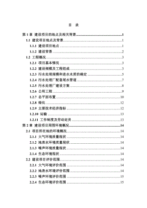 江西上高工业园污水处理厂项目变更环境影响报告书简本.doc