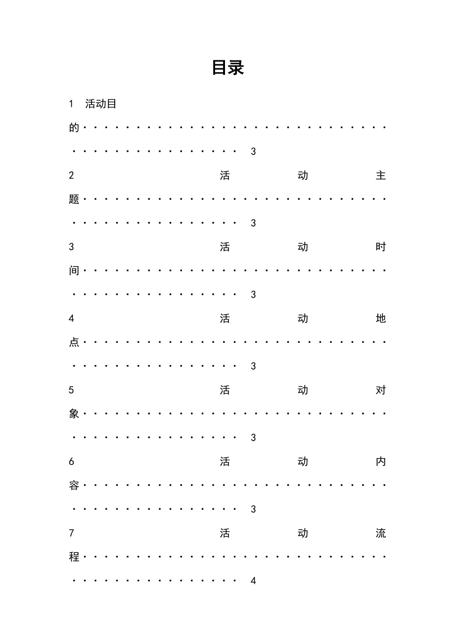 学院绿色低碳特工活动策划书.doc_第2页