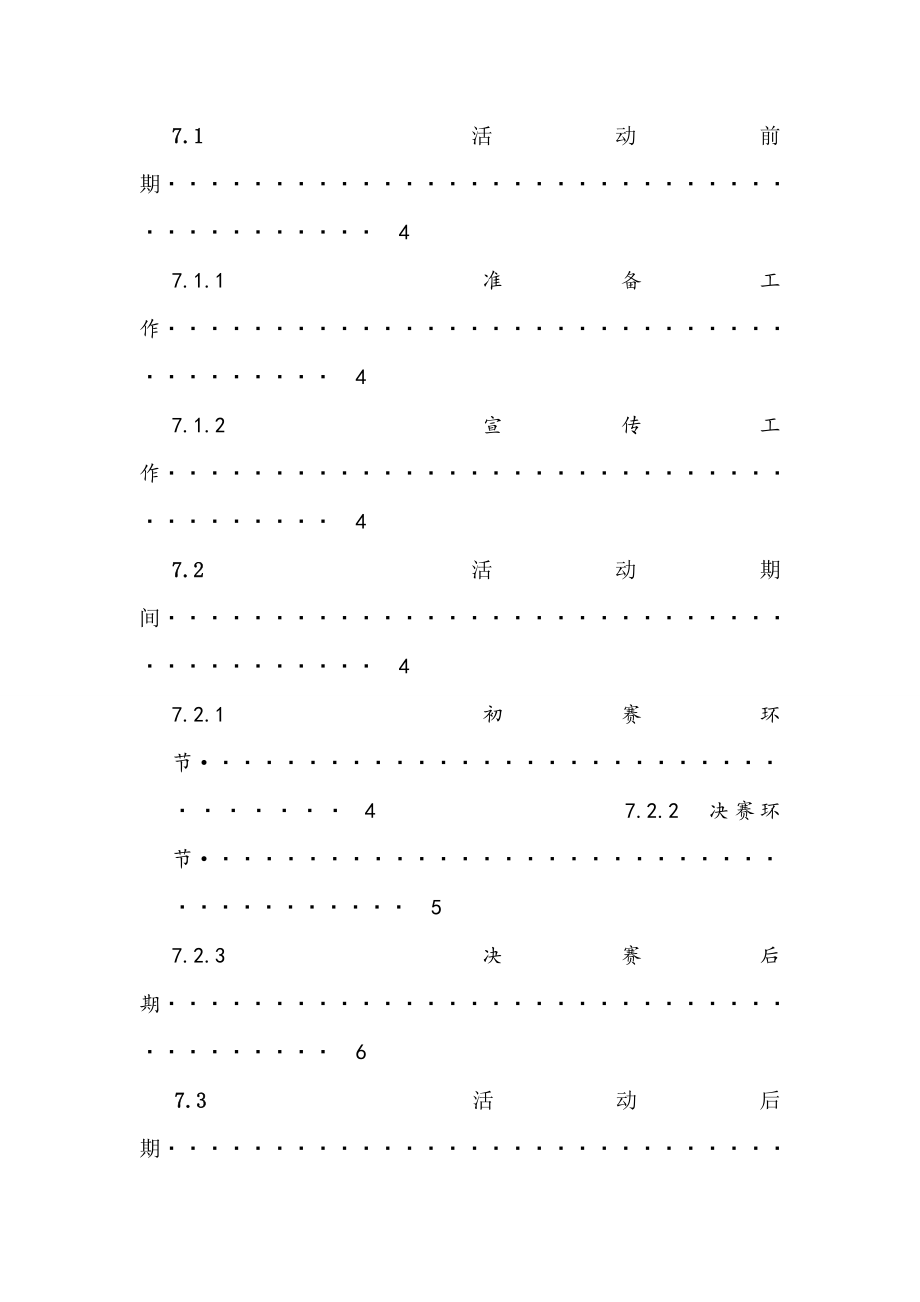 学院绿色低碳特工活动策划书.doc_第3页