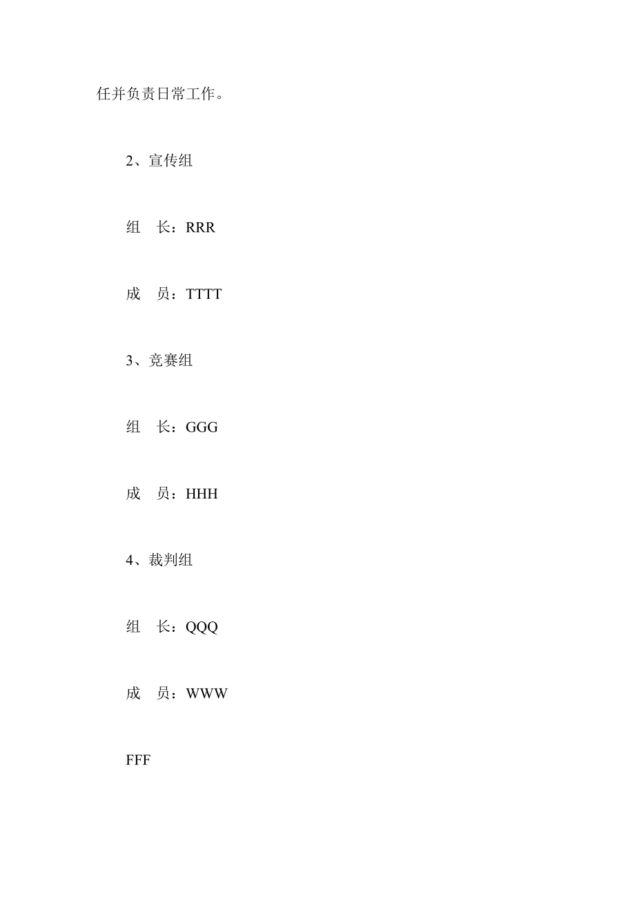 学校 庆五一 迎五四 活动方案.doc_第2页