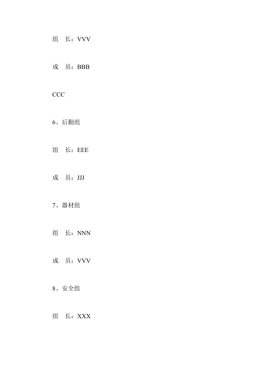 学校 庆五一 迎五四 活动方案.doc_第3页