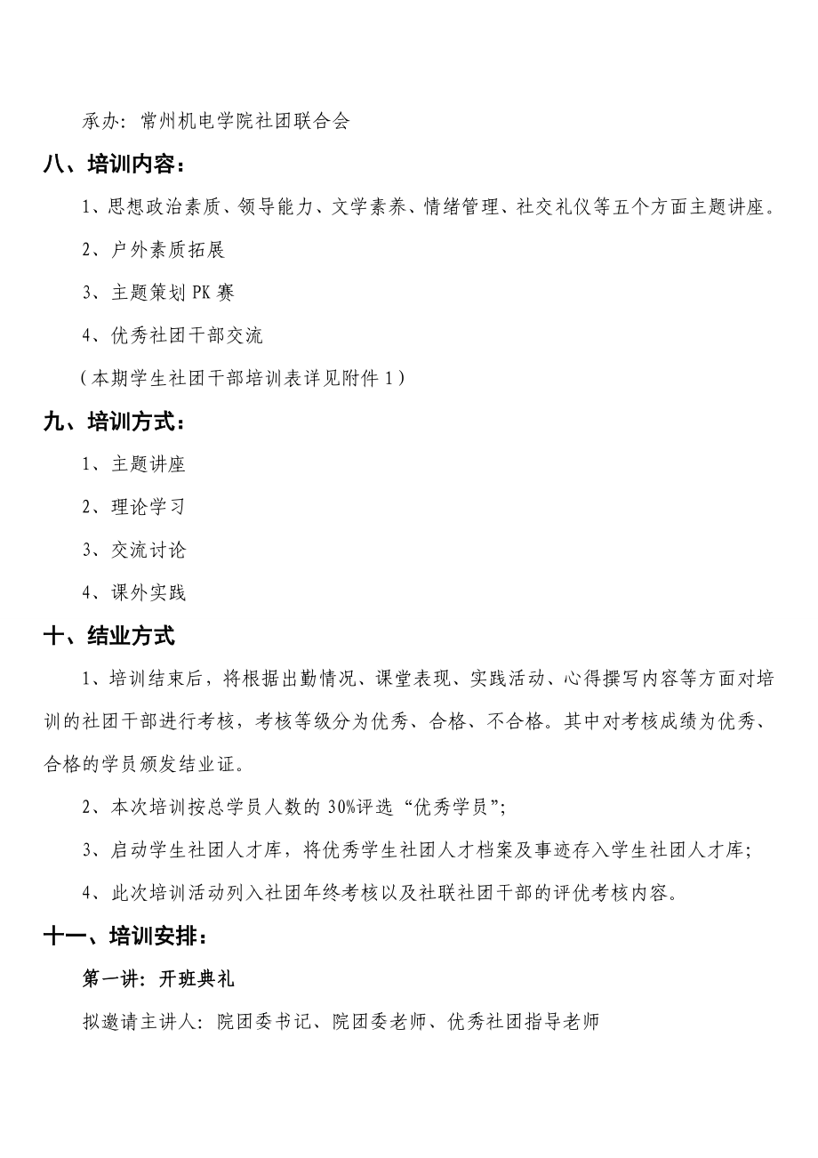 学生社团干部培训策划书.doc_第3页