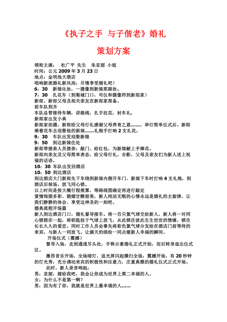 执子之手 与子偕老婚礼策划案.doc_第1页