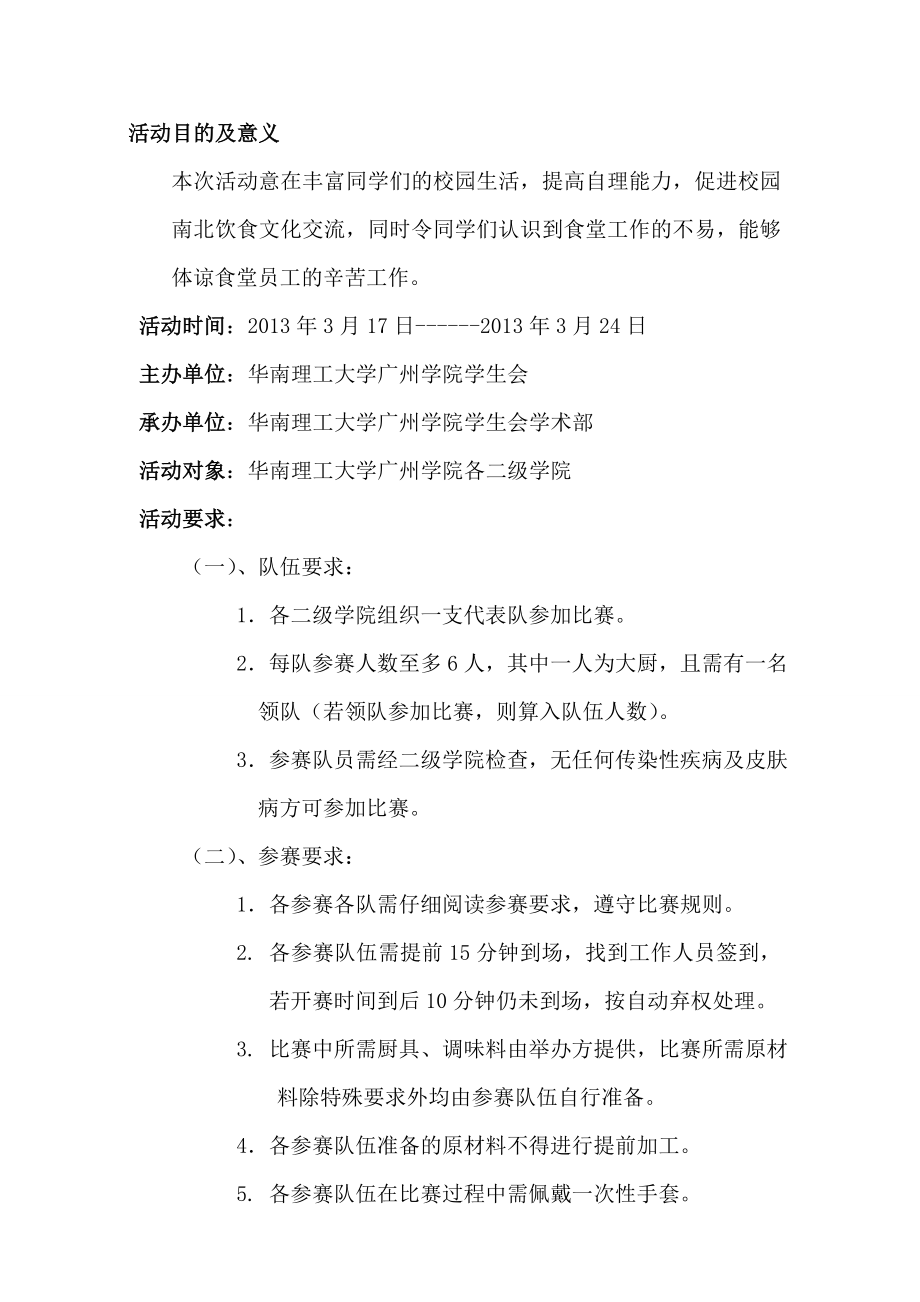 学院厨艺大赛策划书.doc_第2页