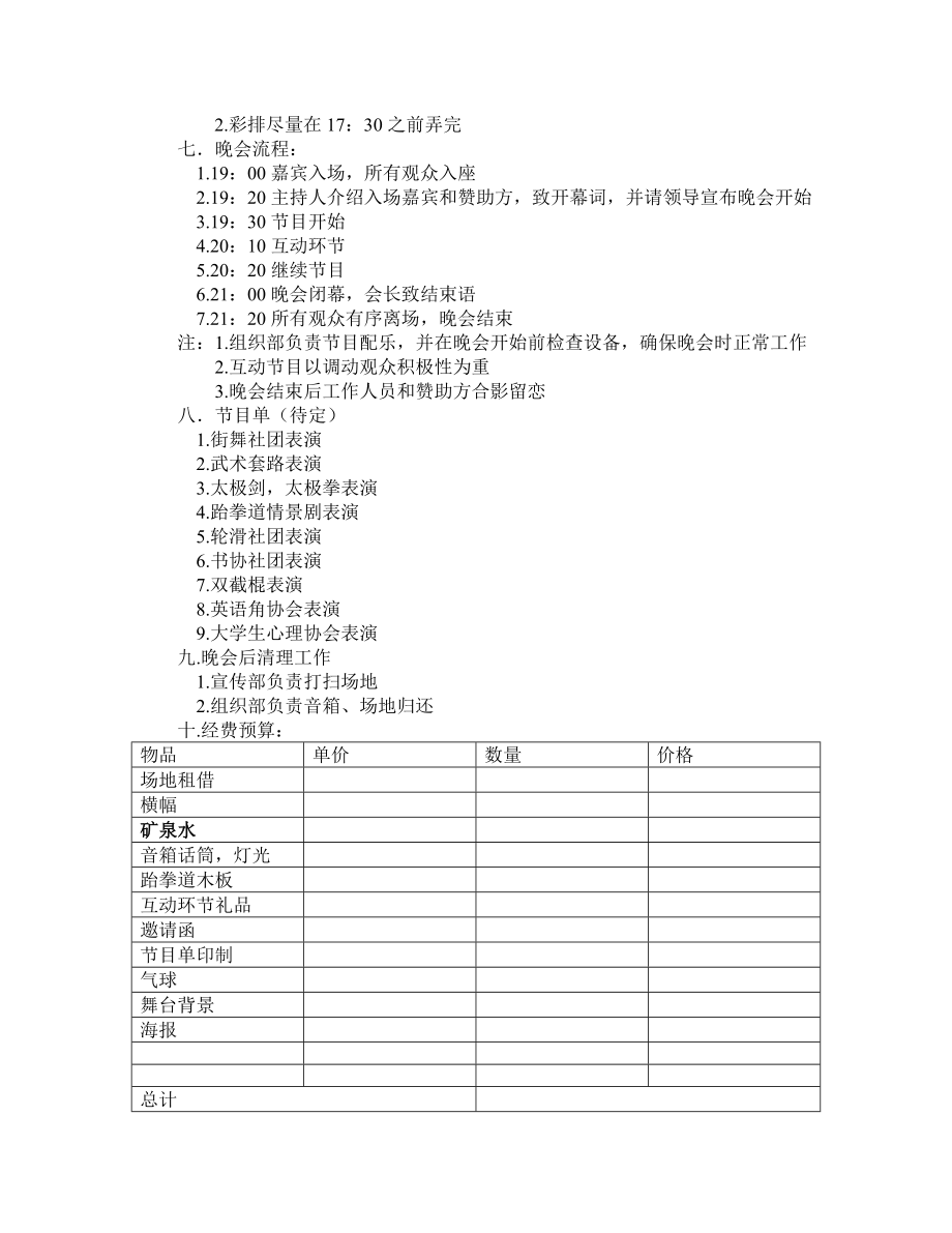 武术协会周庆典活动策划书.doc_第2页