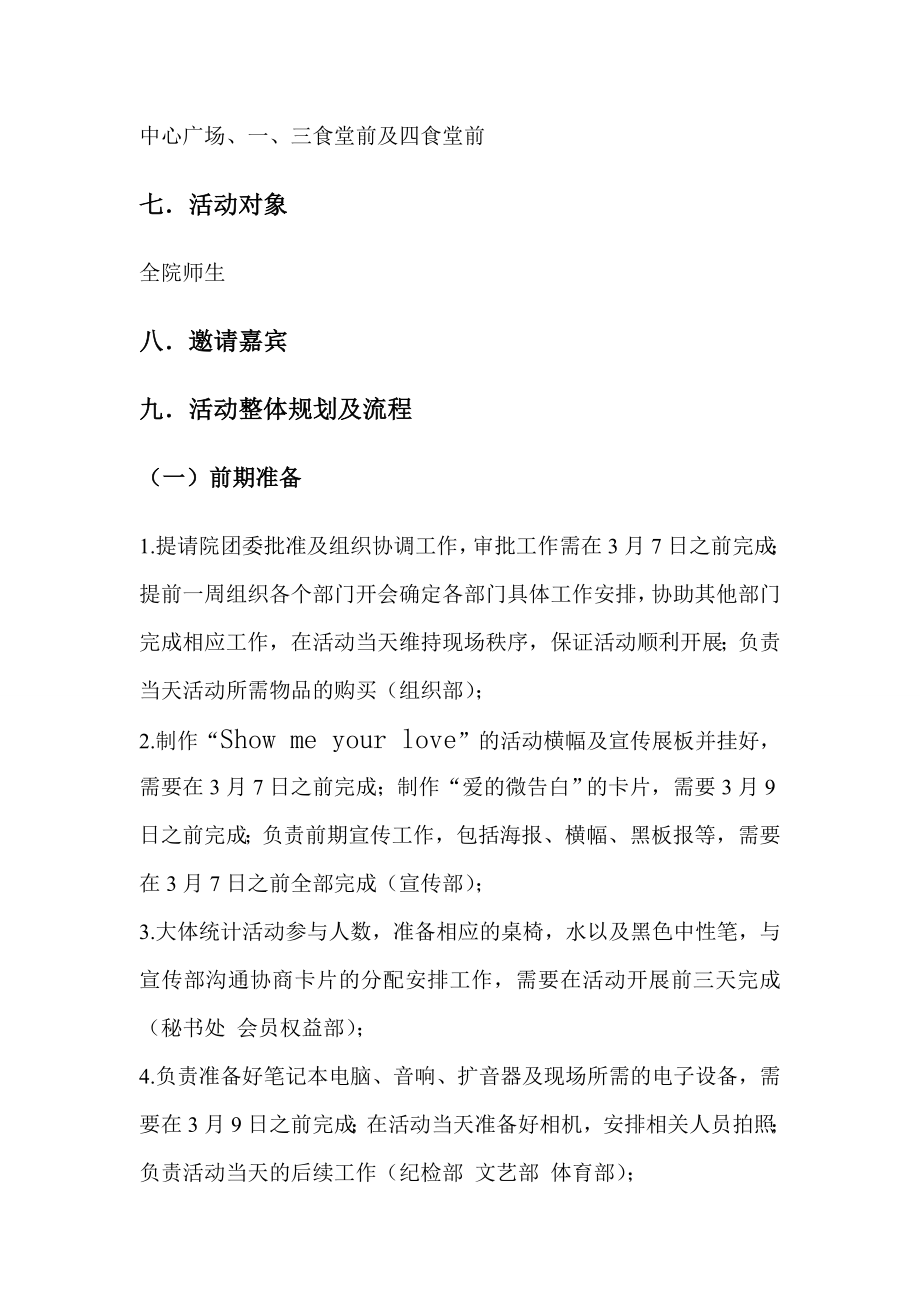 白色情人节活动策划书.doc_第2页