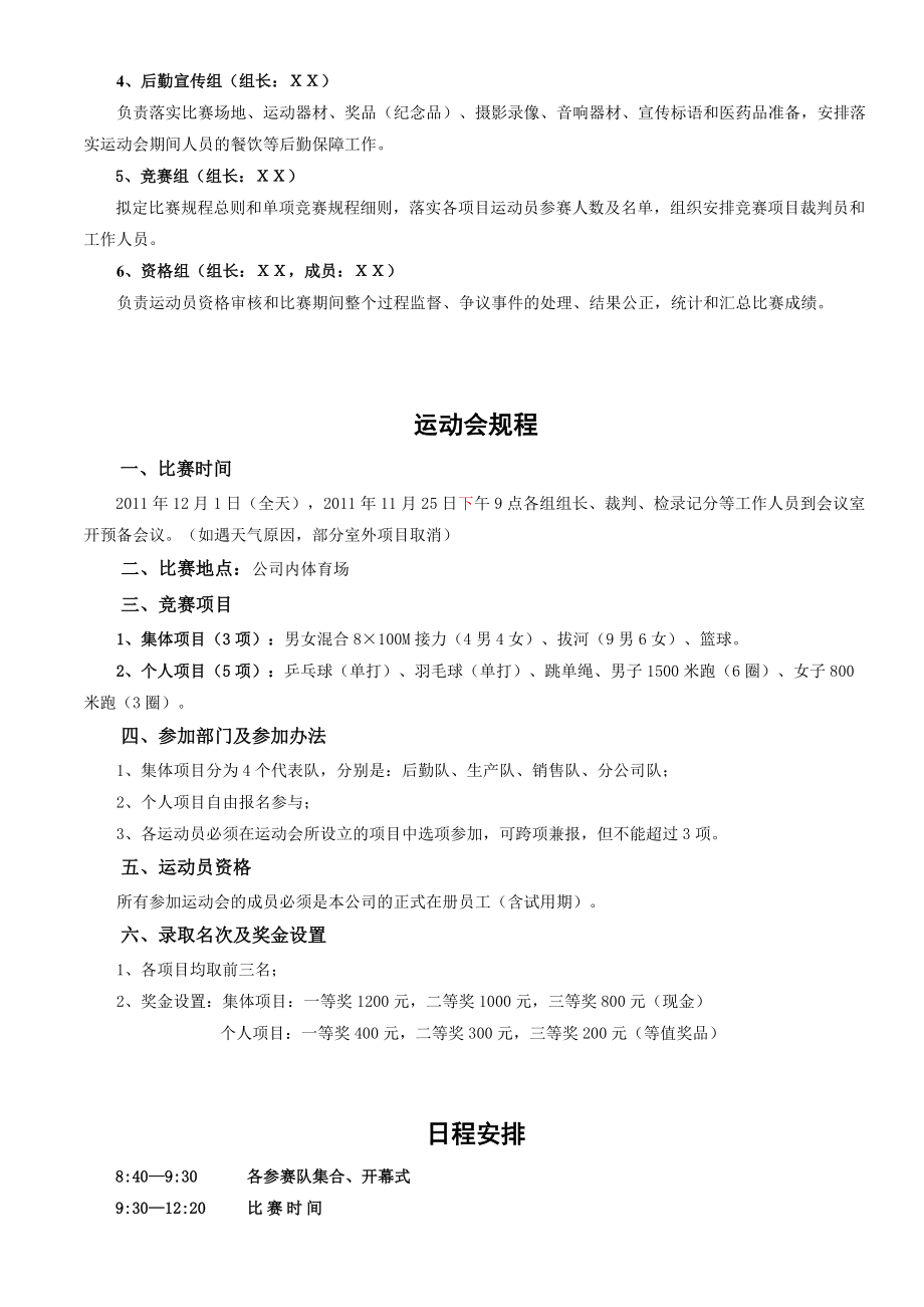 职工运动会策划.doc_第2页