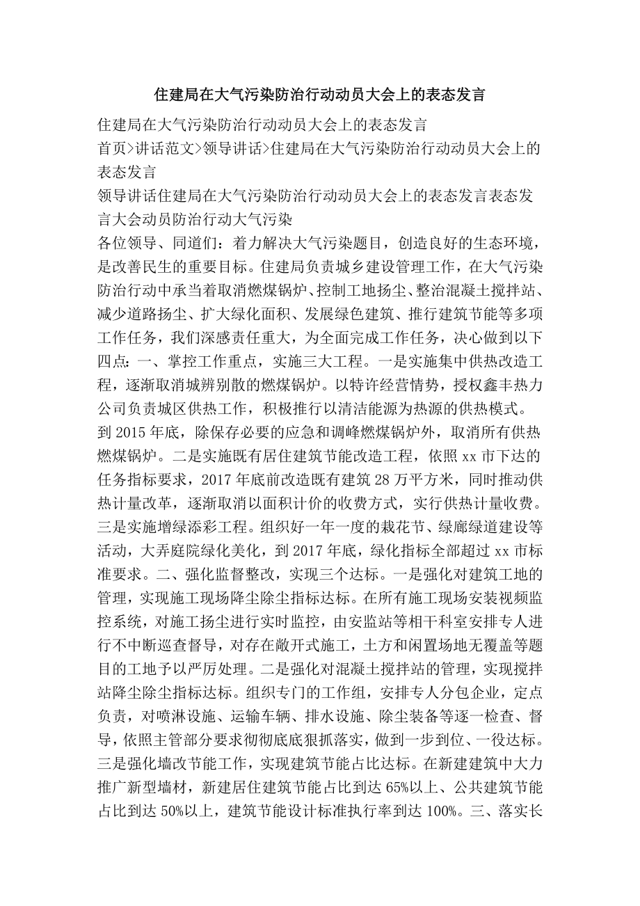 住建局在大气污染防治行动动员大会上的表态发言.doc_第1页