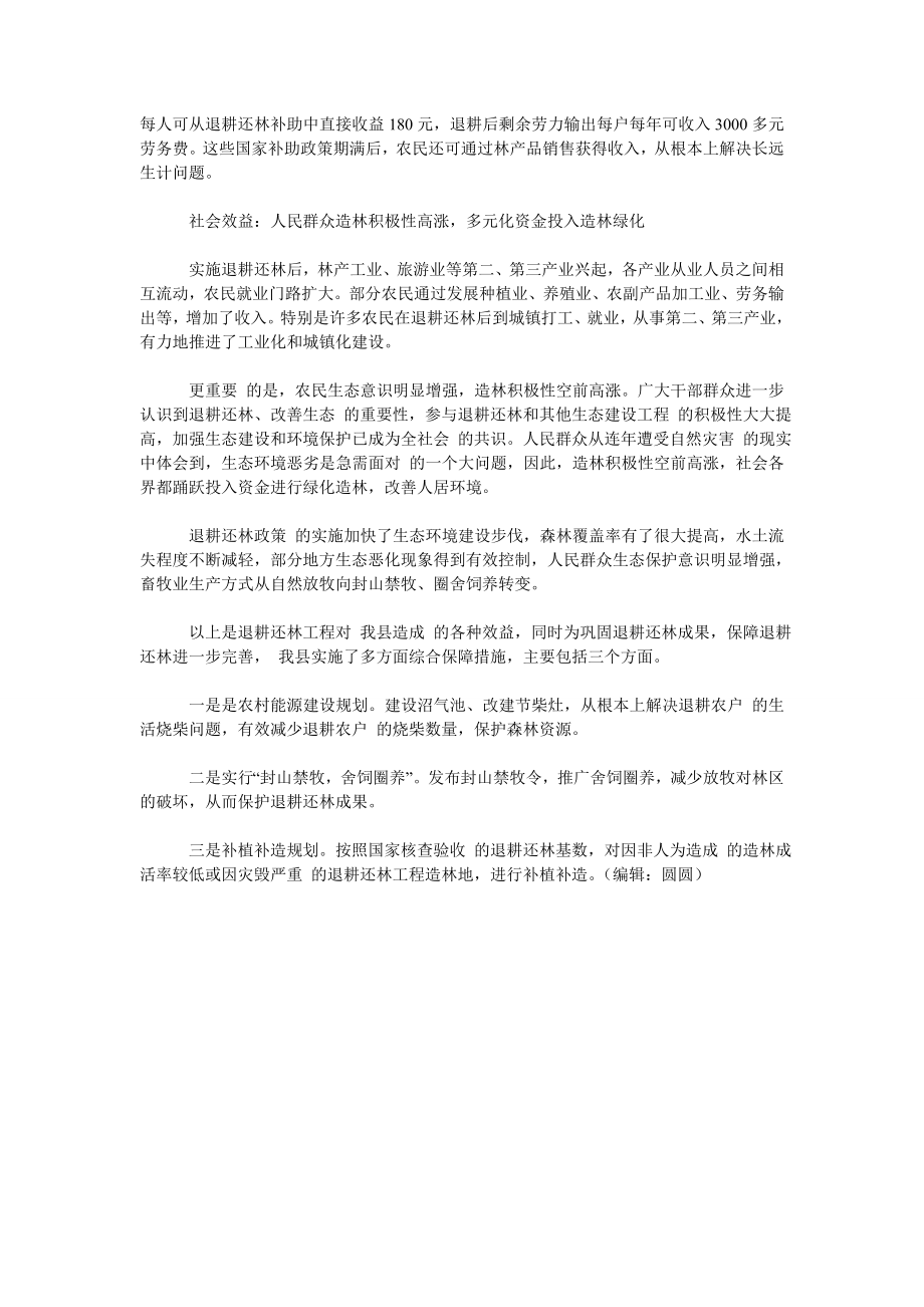 (材料）退耕还林成效典型材料.doc_第2页