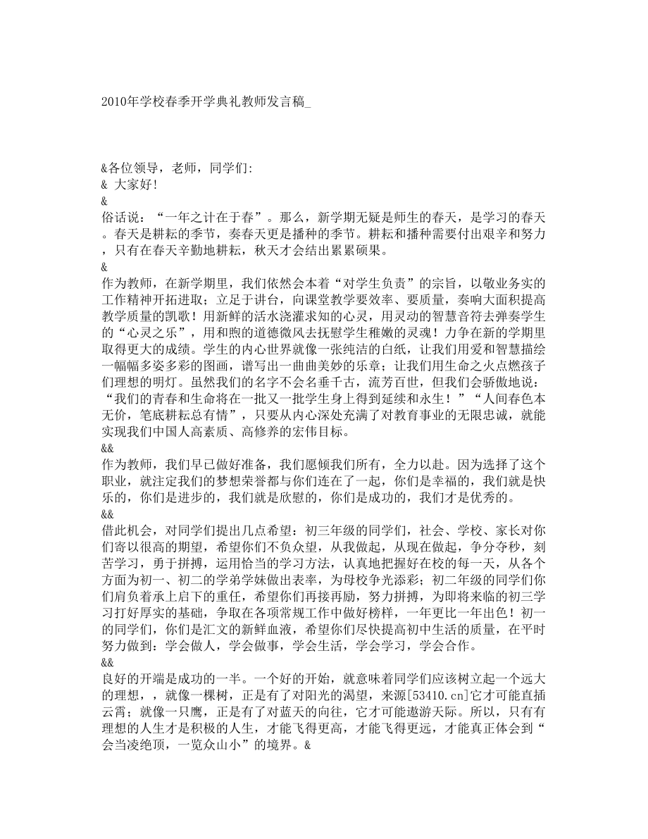 学校季开学典礼教师发言稿5.doc_第1页