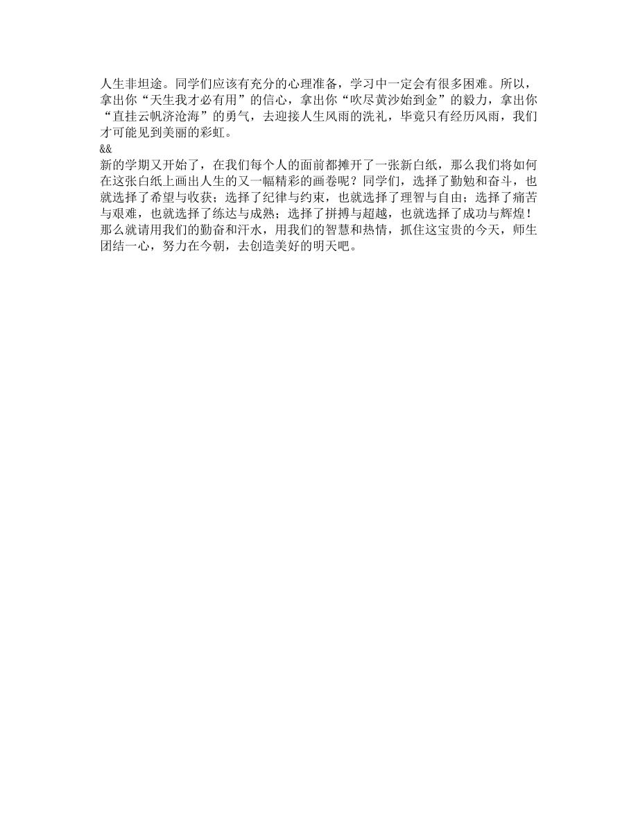 学校季开学典礼教师发言稿5.doc_第2页