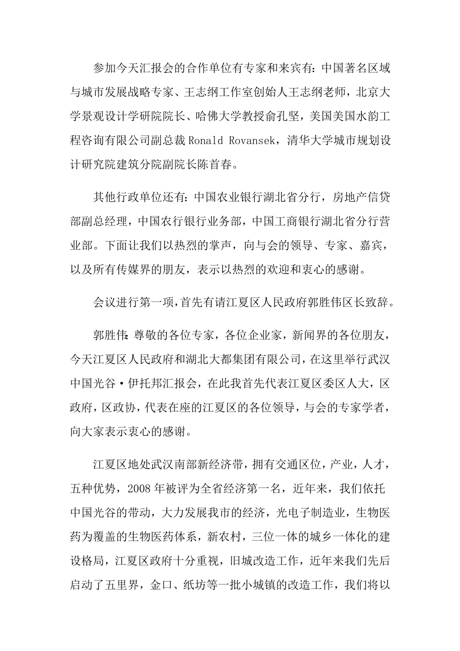 中国光谷伊托邦项目规划成果汇报会.doc_第3页