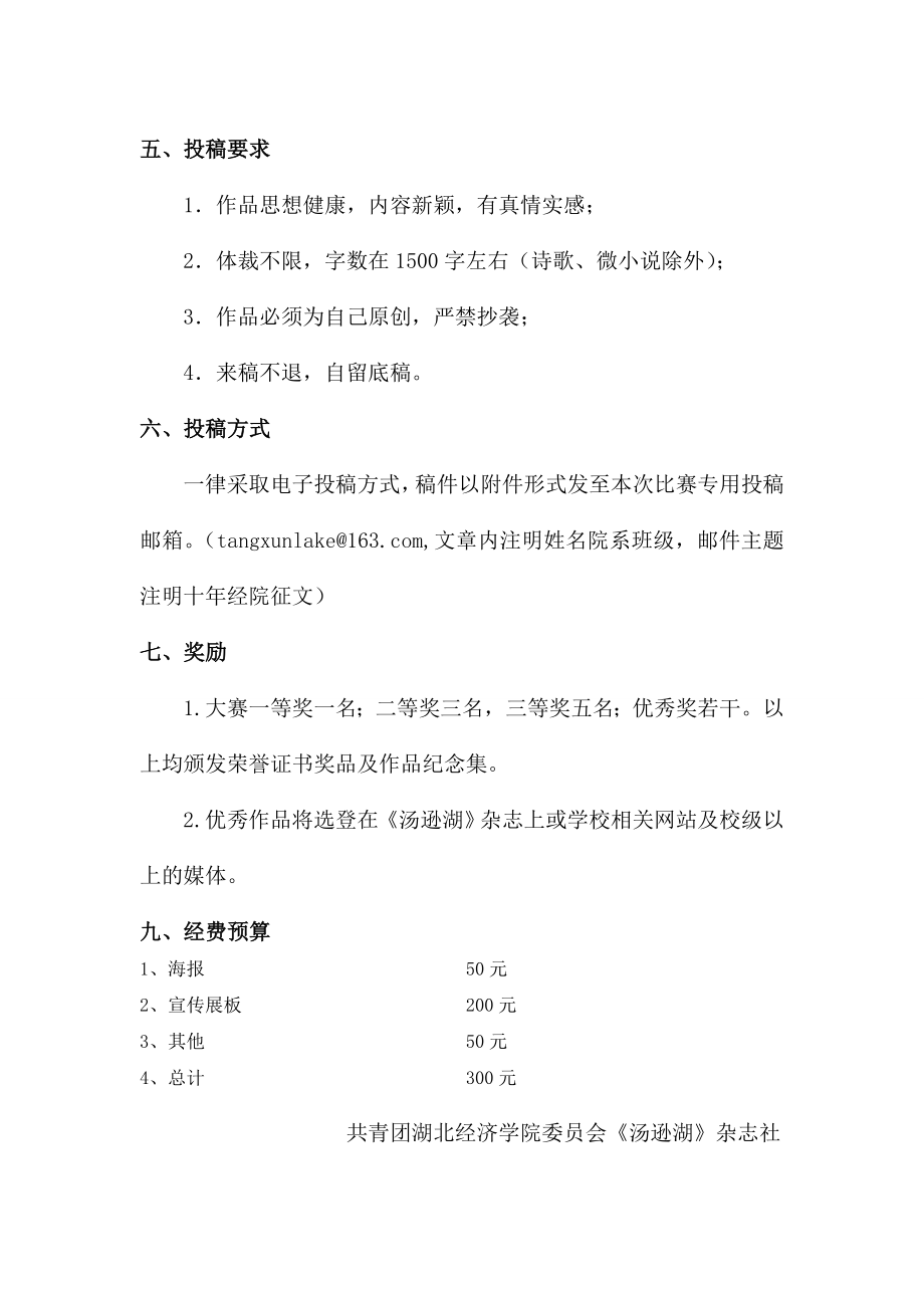 学校校刊校庆征文策划.doc_第3页