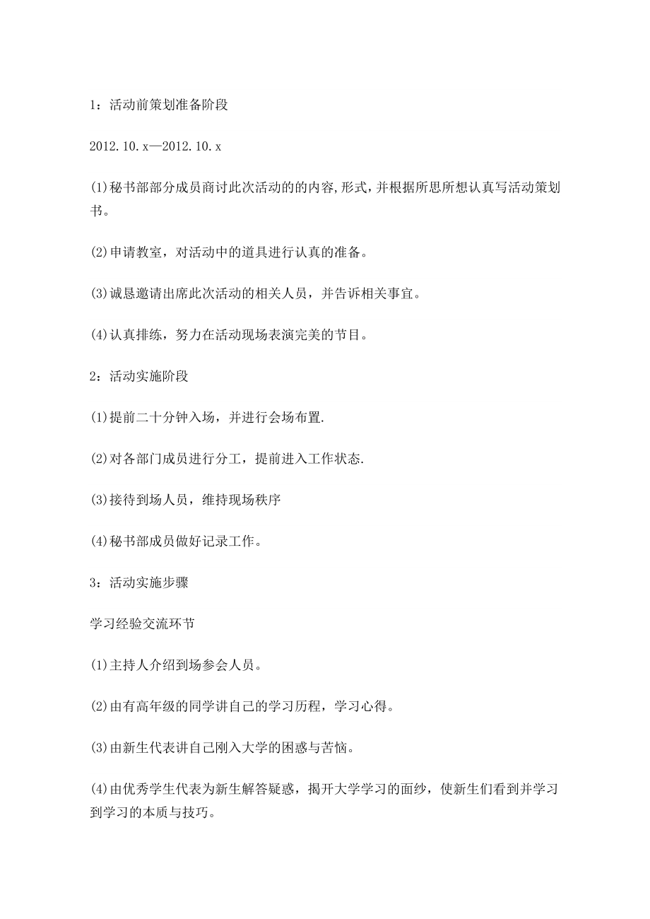 大一新生联谊会活动策划书.doc_第2页