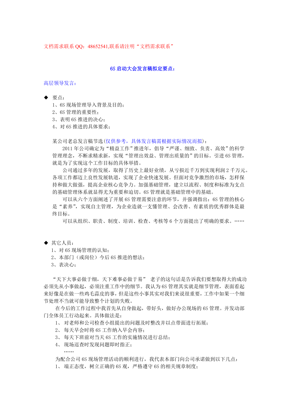 6S启动大会发言稿拟定要点.doc_第1页