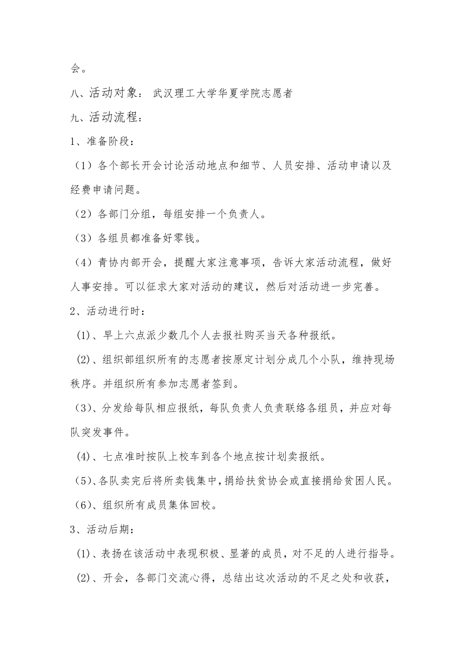 报纸义卖活动策划书.doc_第2页