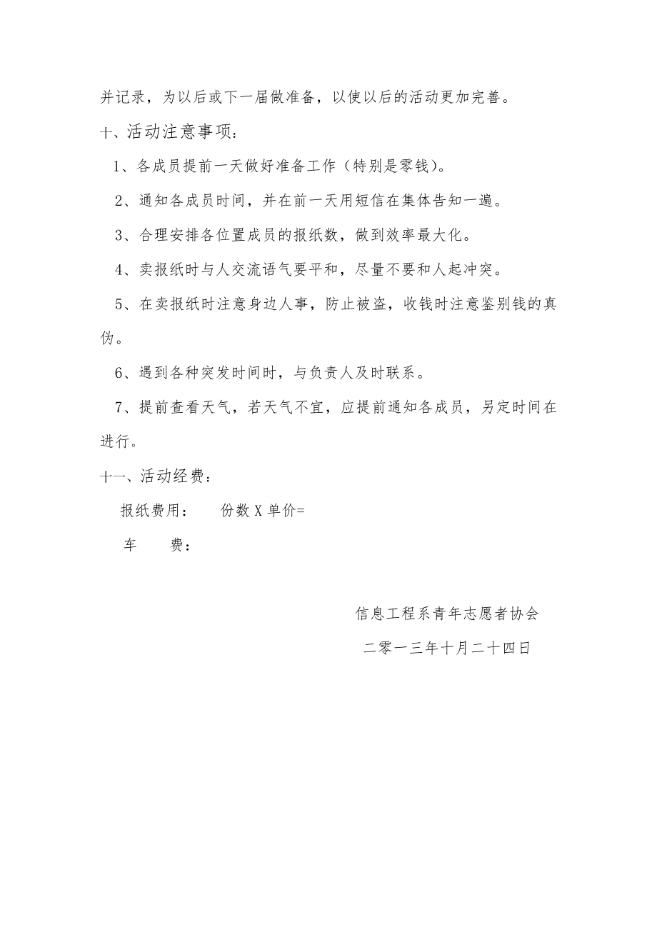 报纸义卖活动策划书.doc_第3页