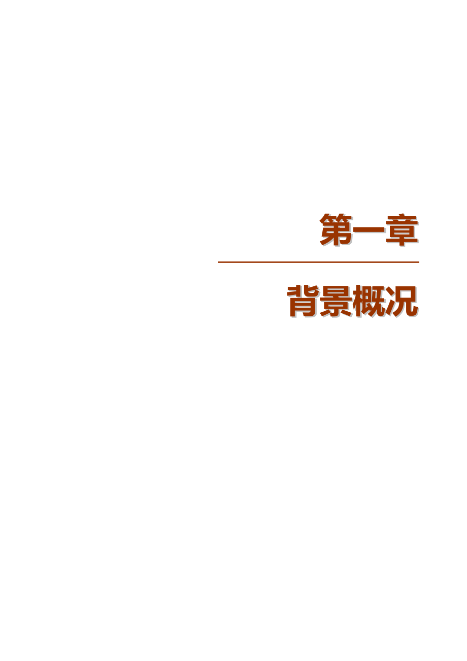 金耀中央城18号楼营销思路报告45p.doc_第3页