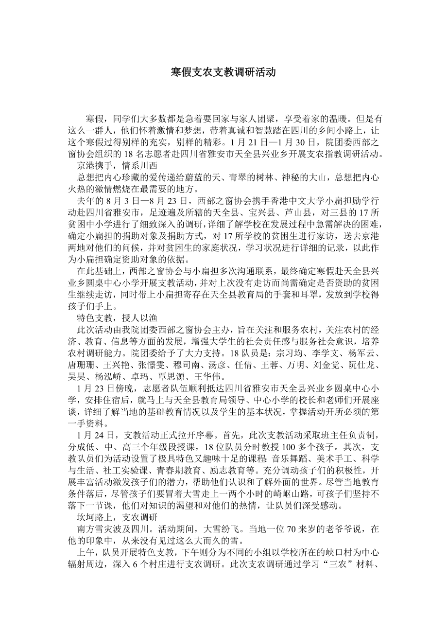 寒假支农支教调研活动.doc_第1页