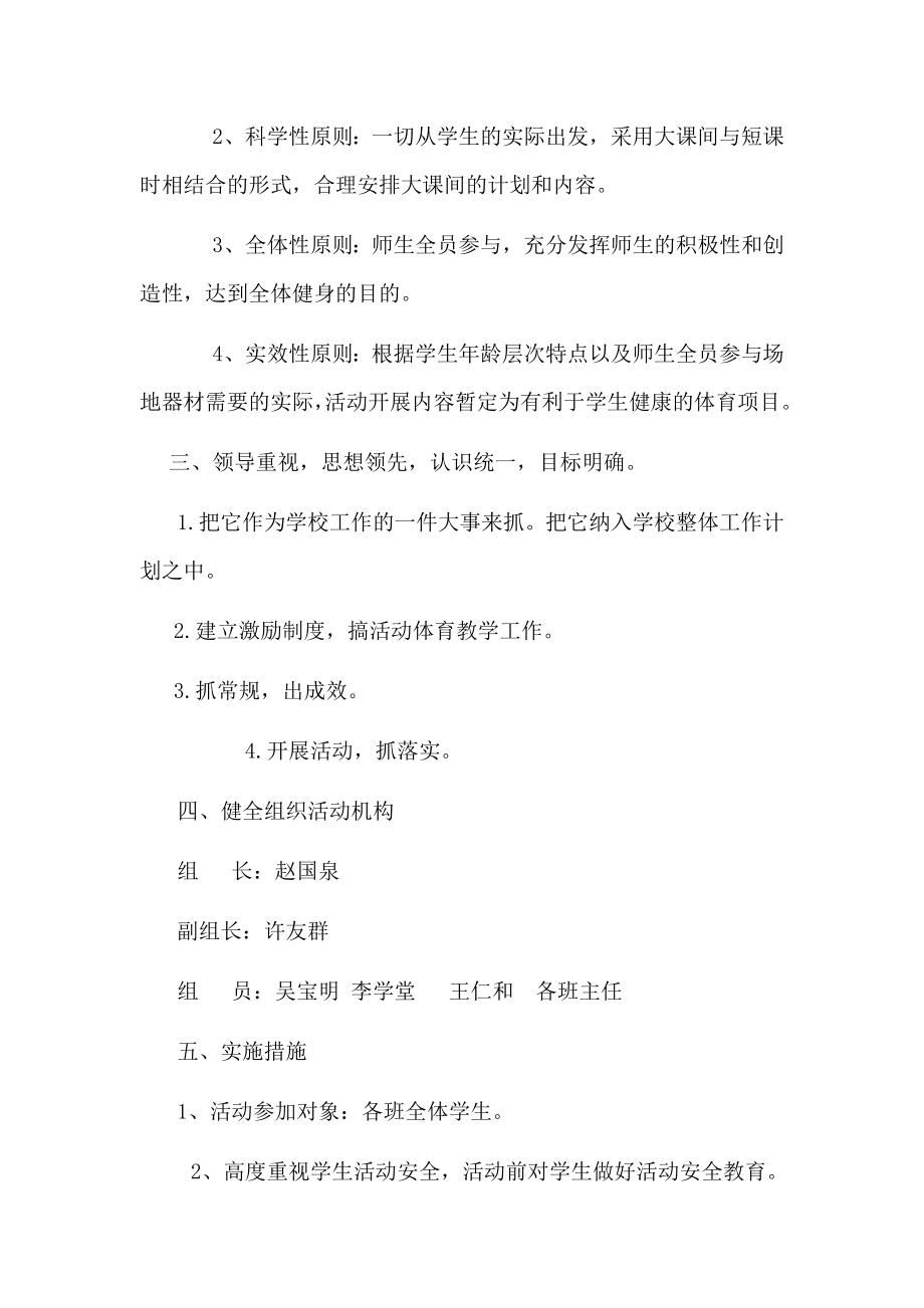 每天锻炼一小时活动方案.doc_第2页