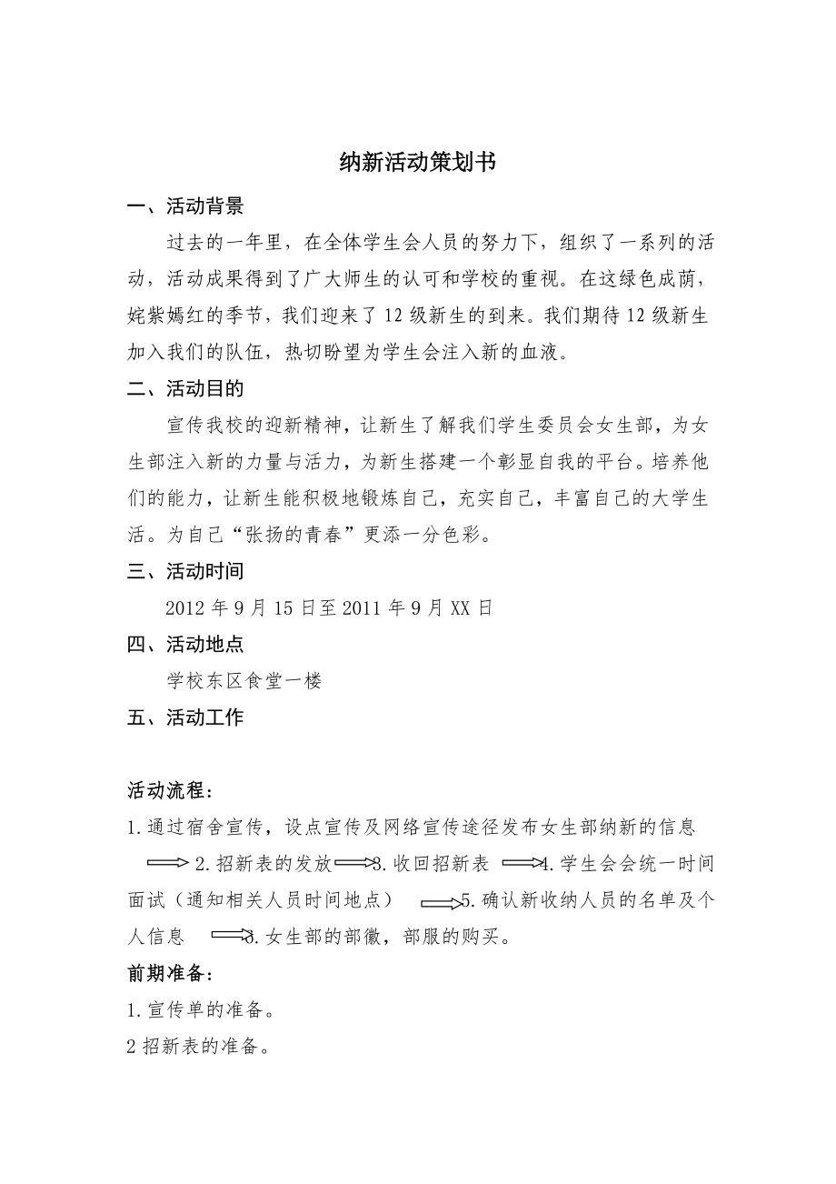 学院纳新策划书.doc_第2页