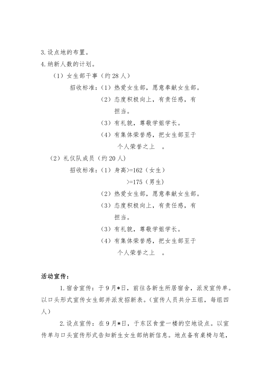 学院纳新策划书.doc_第3页