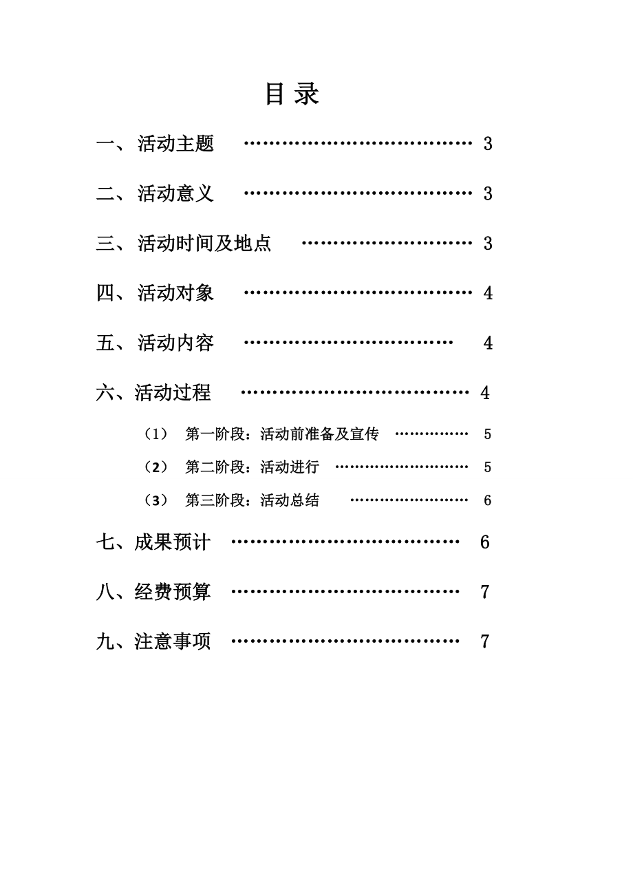 学生会宿舍手牵手活动策划书.doc_第2页