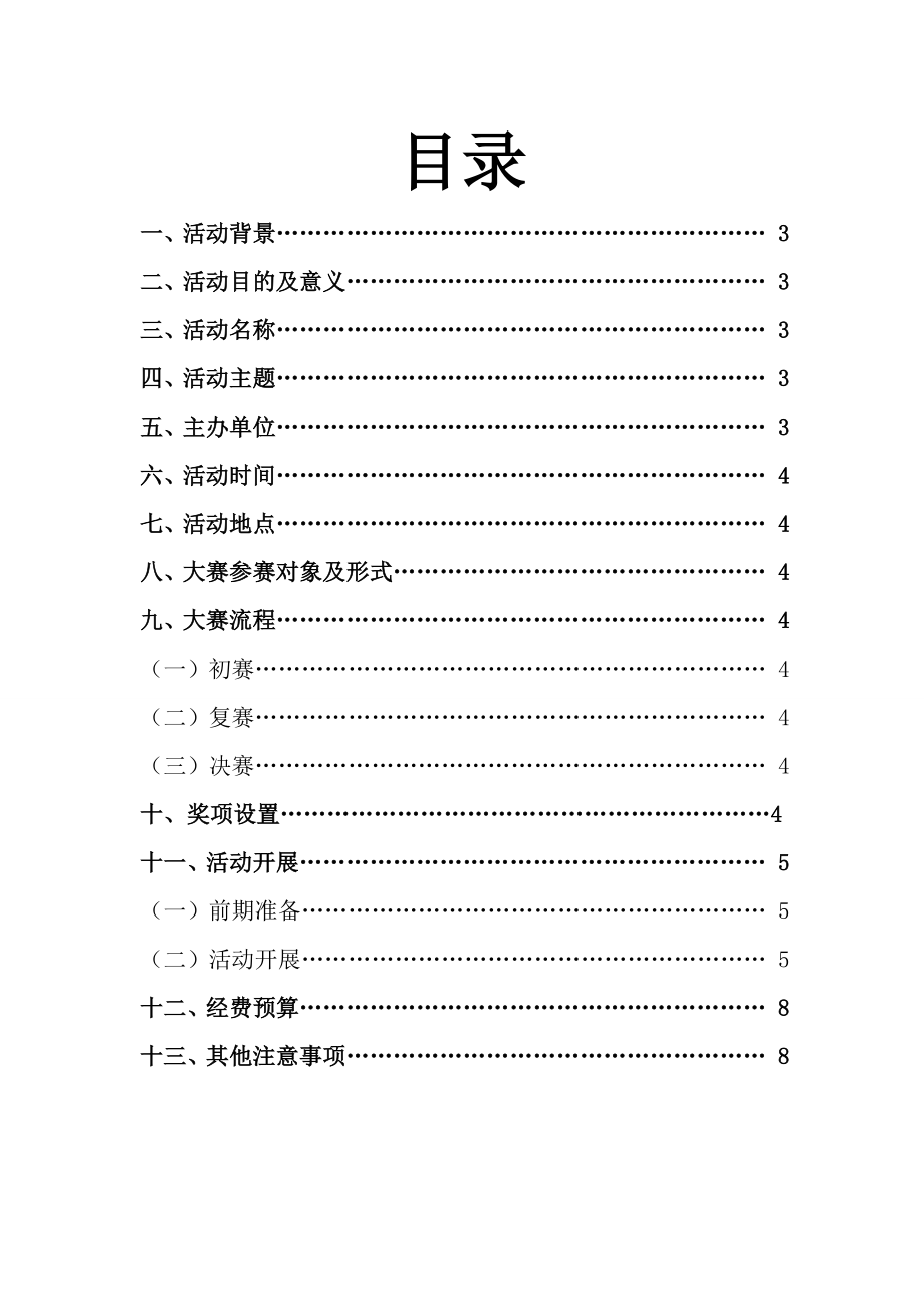 新社团成立策划大赛策划书.doc_第2页