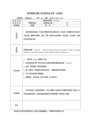 英语沙龙社团活动记录.doc