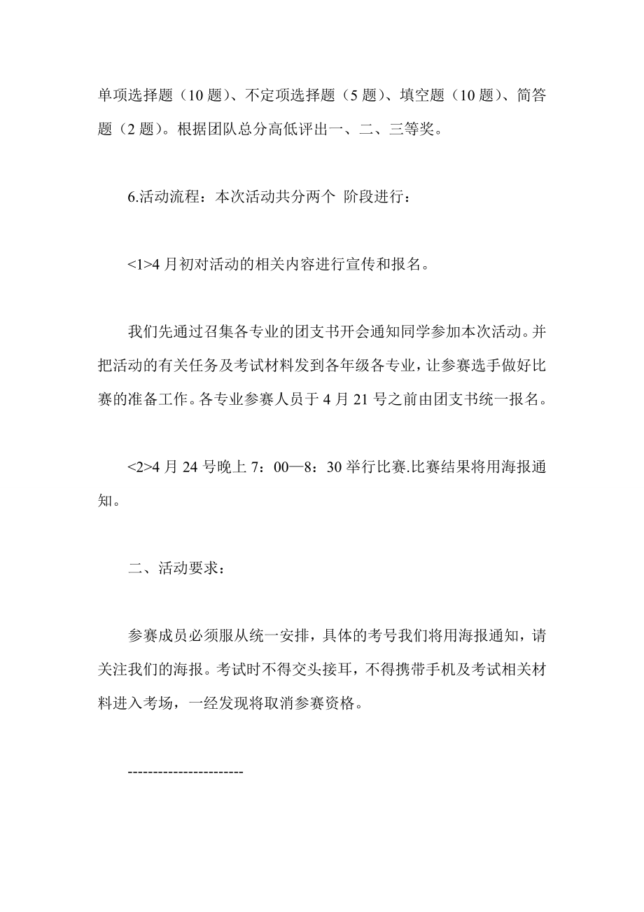 环保知识竞赛活动策划书.doc_第2页