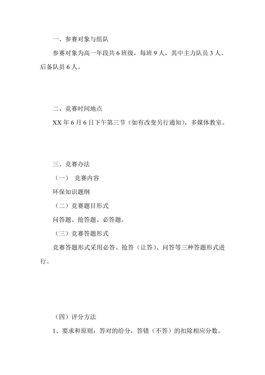 环保知识竞赛活动策划书.doc_第3页