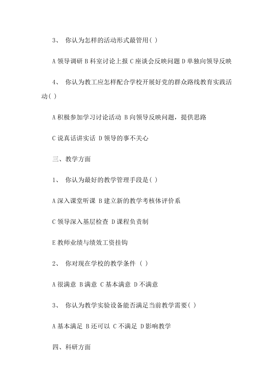 学院党的群众路线教育实践活动问卷.doc_第2页