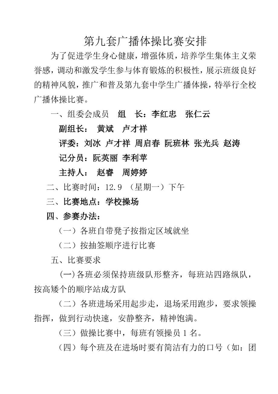 广播体操比赛活动方案.doc_第1页