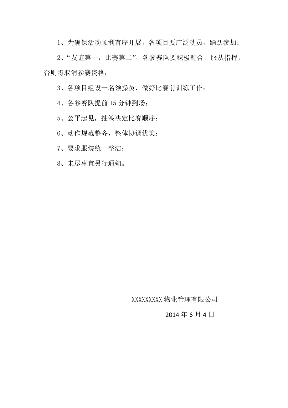 广播体操比赛方案.doc_第2页