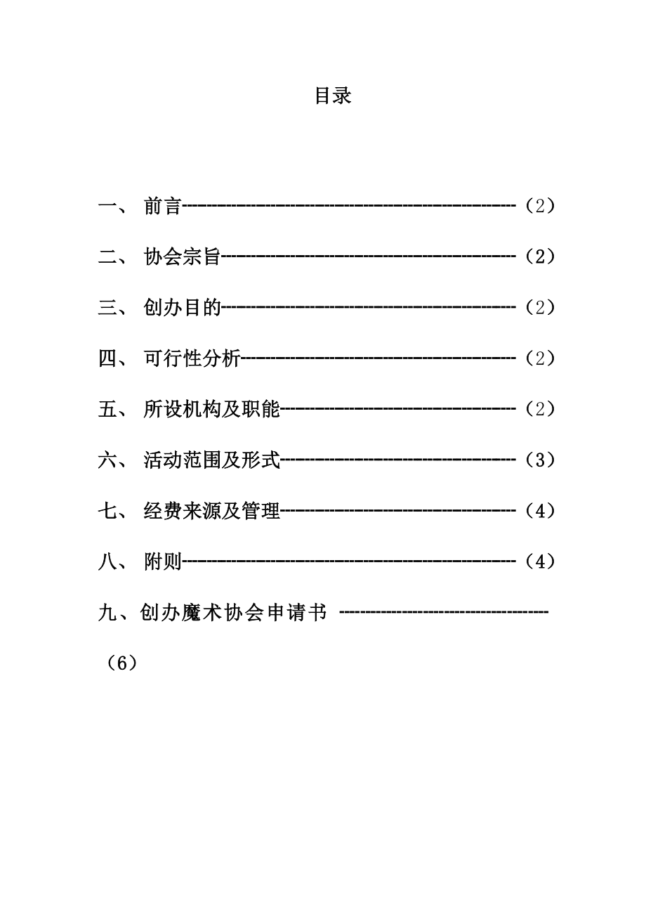 大学魔术协会申请策划书.doc_第2页