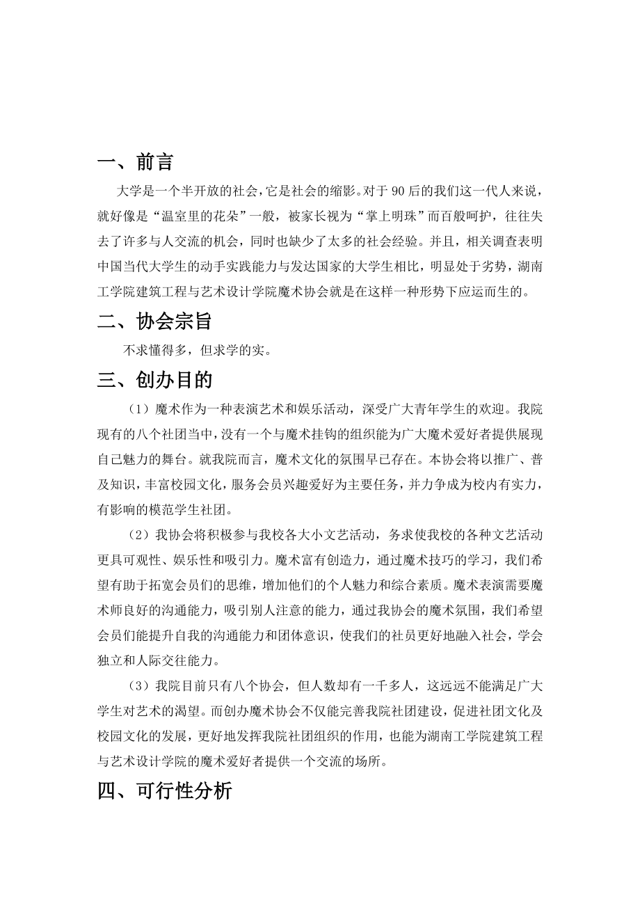 大学魔术协会申请策划书.doc_第3页