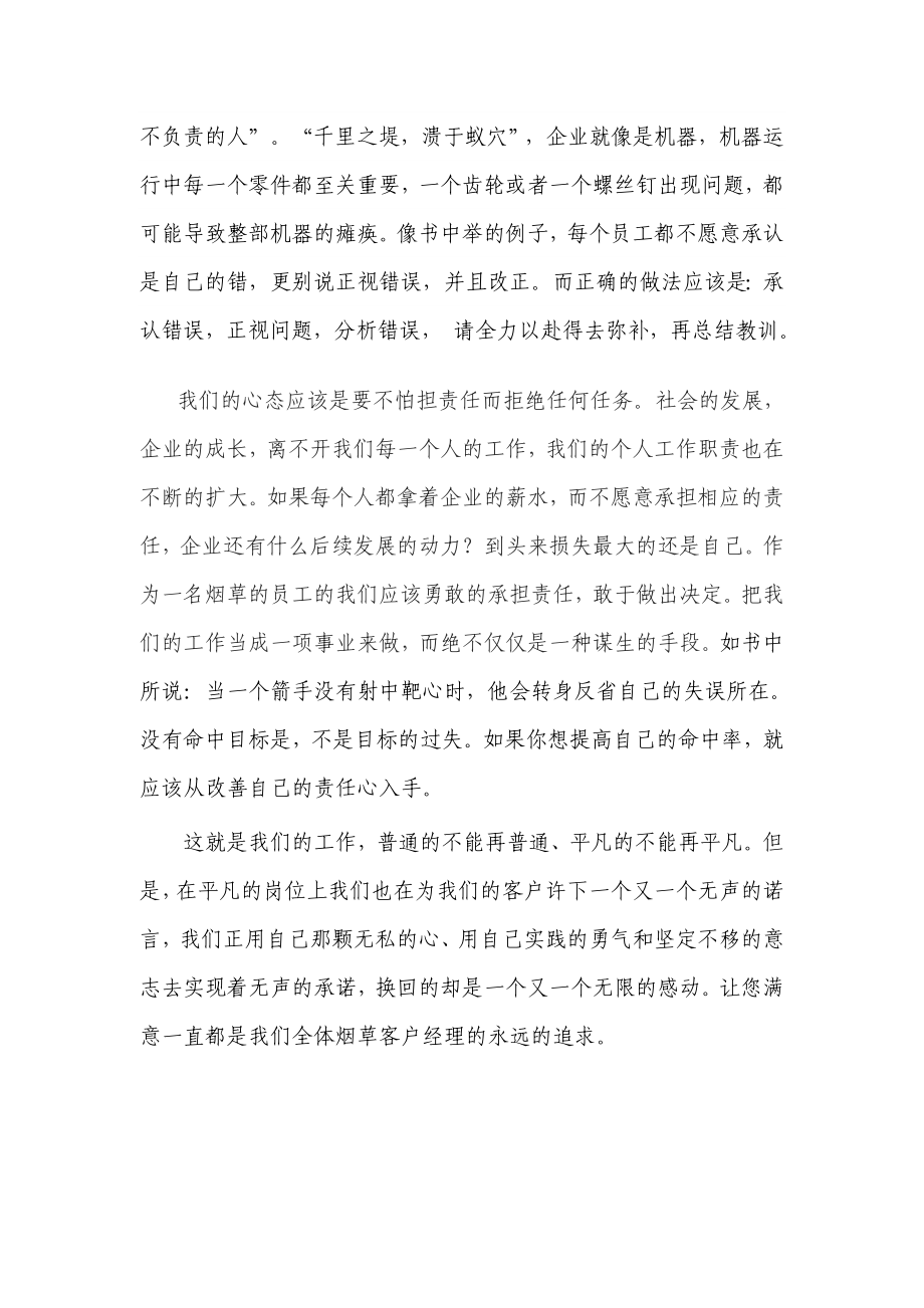 烟草专卖系统让您满意活动征文：您的满意我的追求.doc_第2页