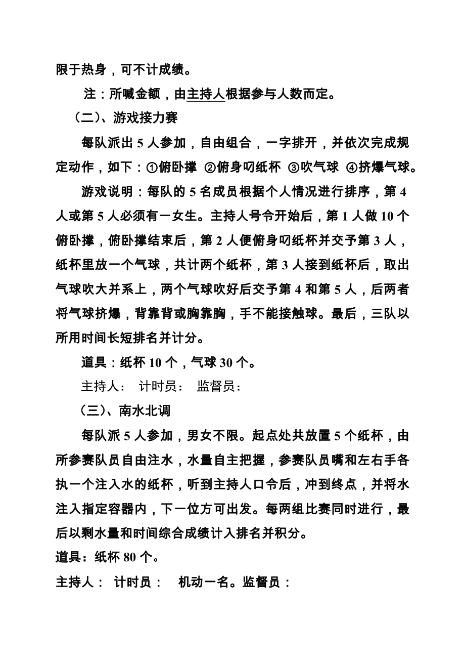 青公务员培训班支部活动方案.doc_第2页