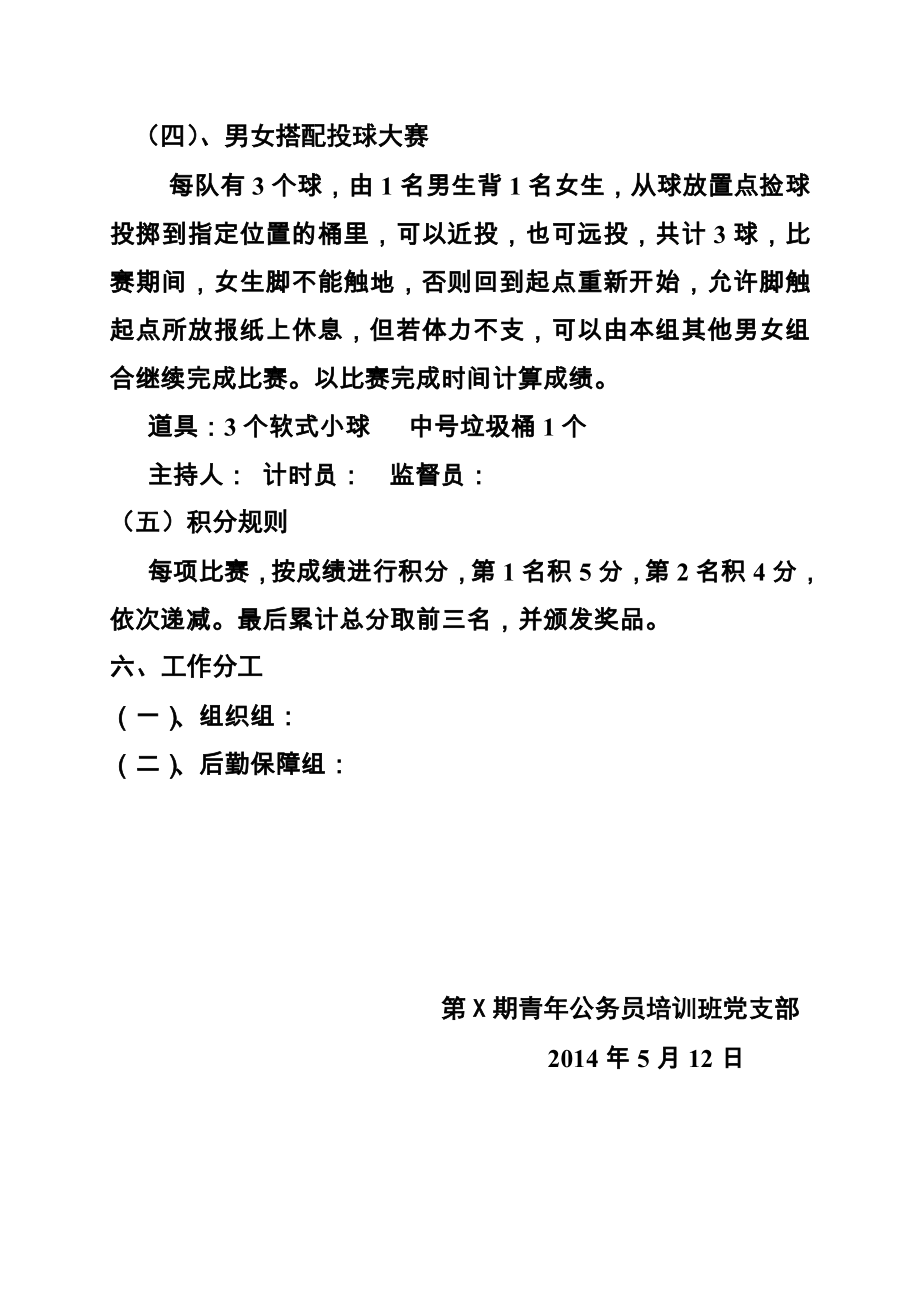 青公务员培训班支部活动方案.doc_第3页