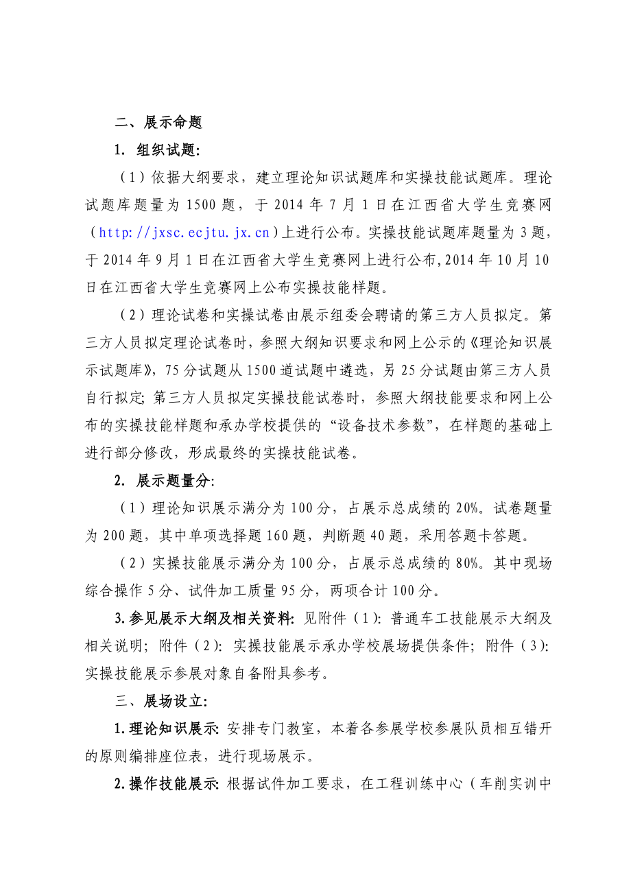 大学生普通车工技能展示活动实施方案.doc_第2页