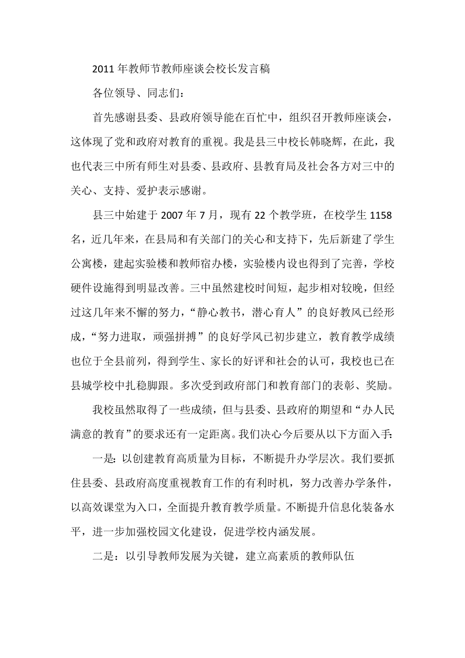 教师节教师座谈会校长发言稿.doc_第1页