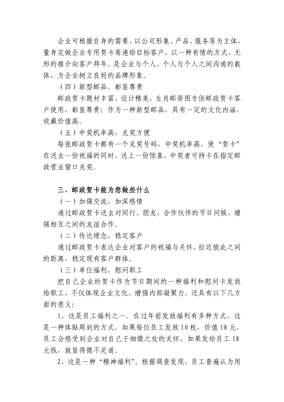 经委邮政贺卡策划实施方案.doc_第3页