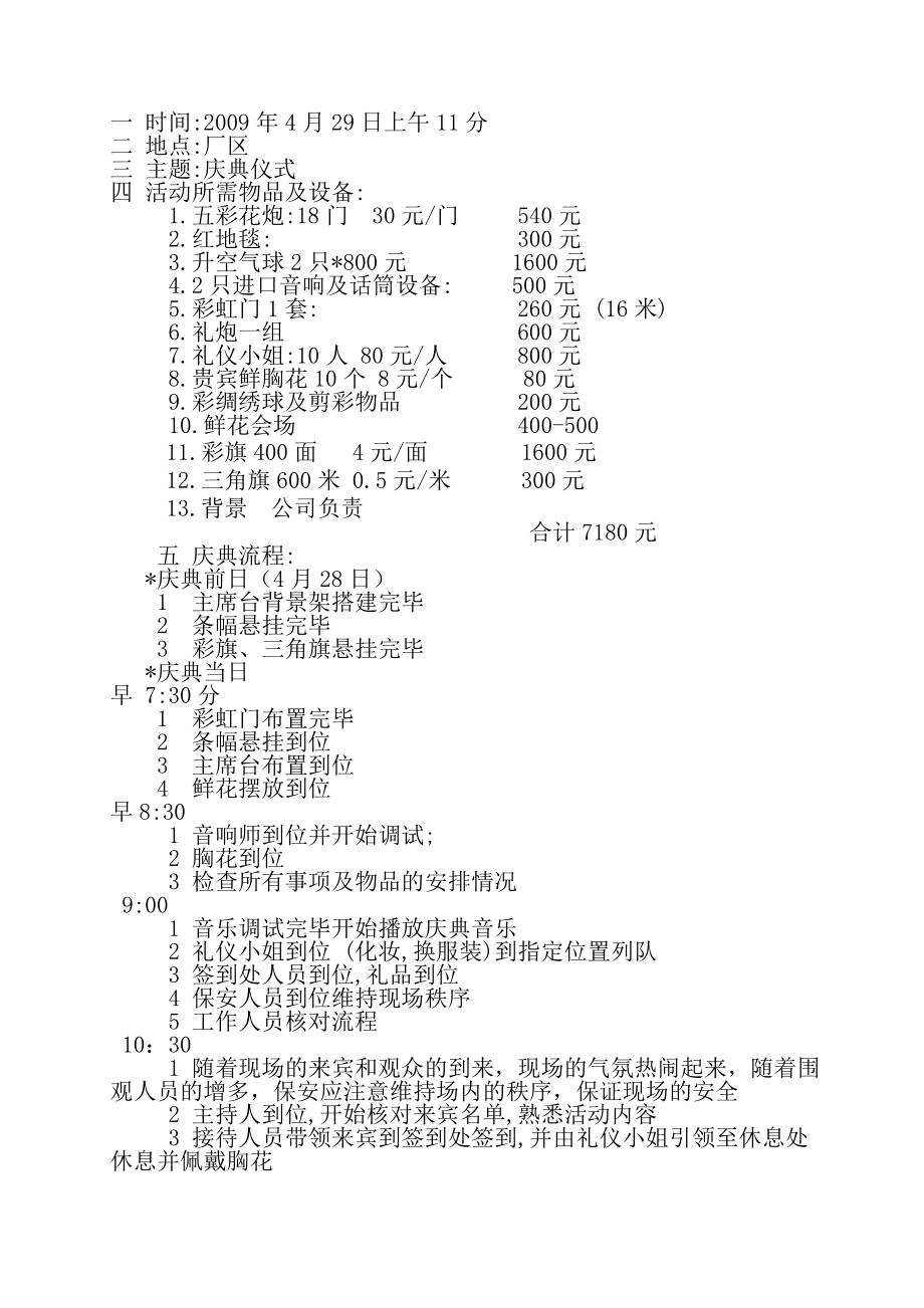 新力材料开业庆典策划方案.doc_第2页