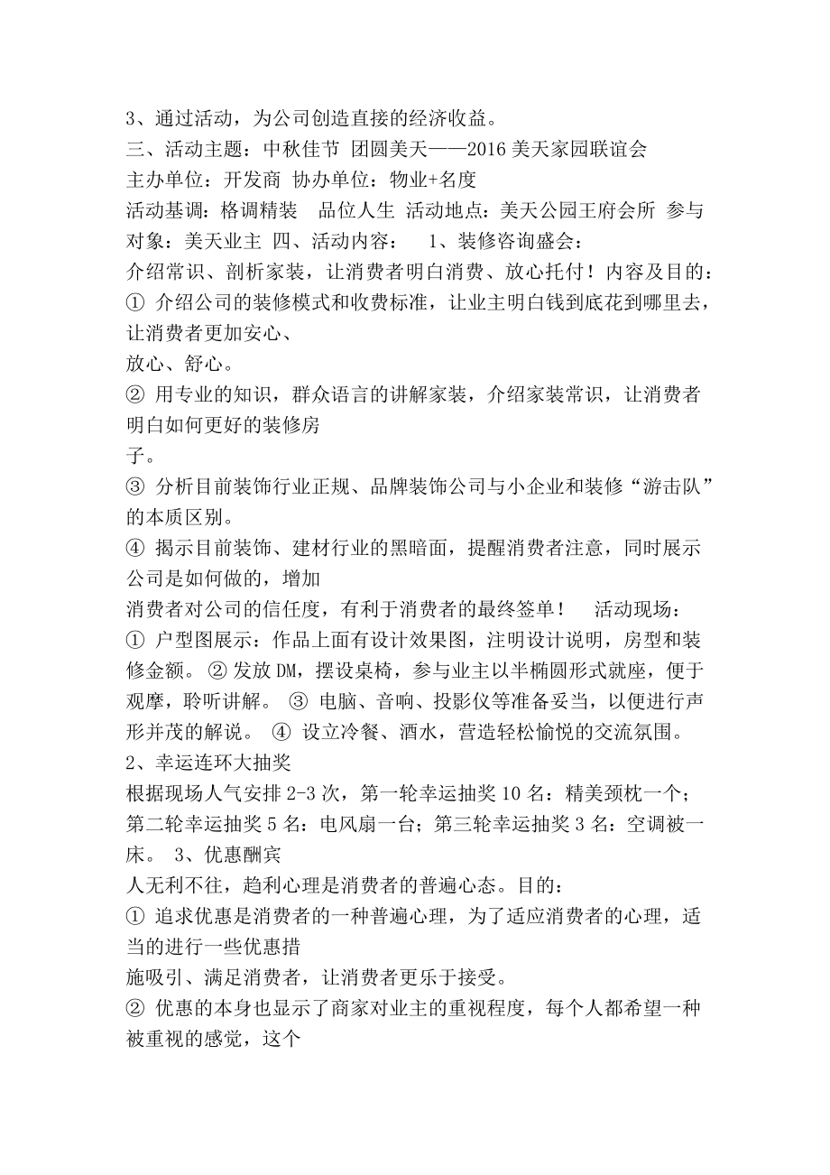 红包墙活动方案.doc_第3页