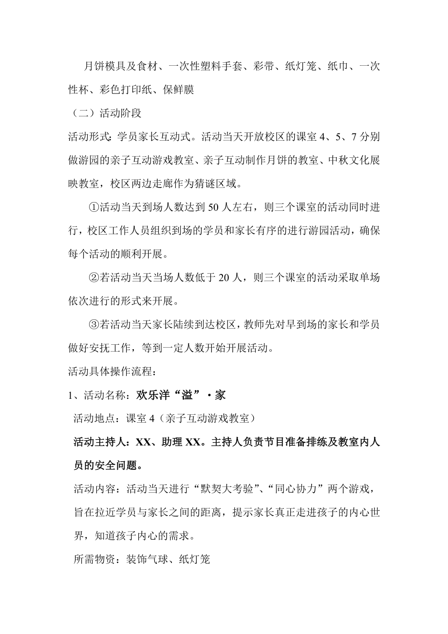 培训机构中游园活动方案.doc_第2页