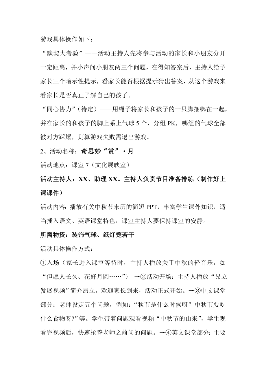 培训机构中游园活动方案.doc_第3页